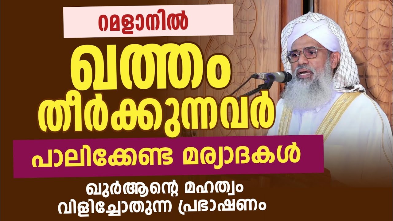 ഖുർആൻ്റെ മഹത്വം വിളിച്ചോതുന്ന പ്രഭാഷണം | abdurahoof Saqafi 