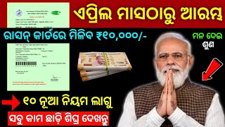 24 March || today's morning news odisha || Odia News || kalia yojana | heavy rain in odisha