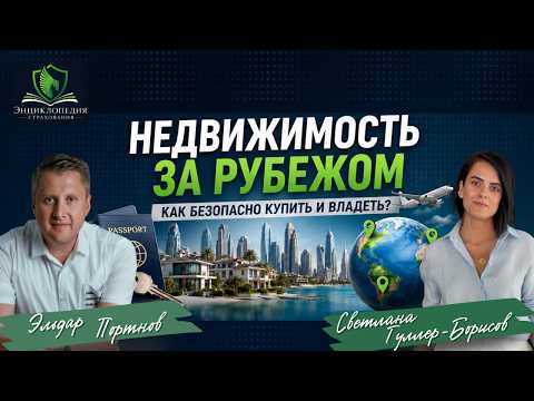 Топ стран для инвестиций в недвижимость в 2026 году