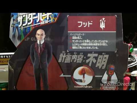 サンダーバードare go アクションフィギュア フッドを紹介してみた