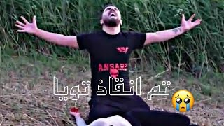 انصاري ينقذ تويا×على اغنيه انته السند بلشدايد ياعز الصحاب🔥😈