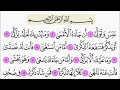 سورة عبس للأطفال مع تتبع الكلمات المصحف المعلم القارئ الشيخ المنشاوي 