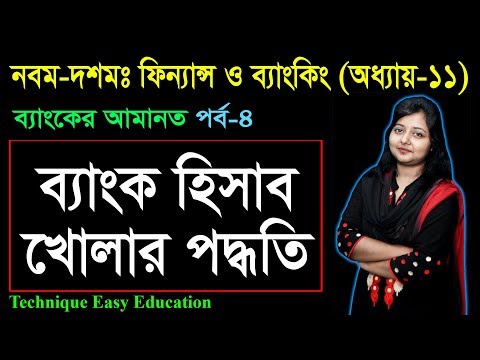 30. Nine Ten Finance Chapter 11 (Part-4) ll SSC Finance & Banking ll Class 9-10 Finance and Banking