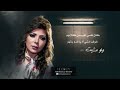 كان نفسي اهرب من كلامهم اصالة٢ لاتنسو الاشتراك في قناةلسةجديدة