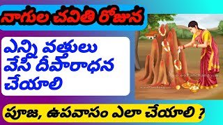 Nagula chavithi pooja vidhanam/nagula chavithi/naga chaturdhi/naga panchami/in telugu