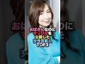 おばさんなのに堂々とすっぴんを公開した女性芸能人TOP3 #shorts #short #雑学 #芸能人 #橋本マナミ #森口博子