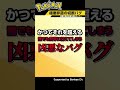 【禁忌】ポケモンの歴史から葬られた『闇のバグ』を知っていますか? #Shorts