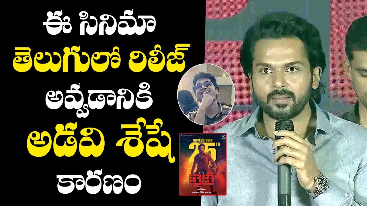 Actor Karthik Speech About Adivi Sesh @ Khaidi Movie Pre Release Event - Karthi || Bullet Raj