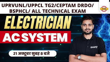 UPRVUNL/UPPCL TG2 /DRDO CEPTAM 10/BSPHCL | ELECTRICIAN CLASS | AC SYSTEM | BY ARUN SIR