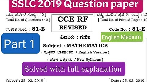 SSLC maths old question paper solved 2019/ Karnataka state SSLC examination 2022-23 preparation