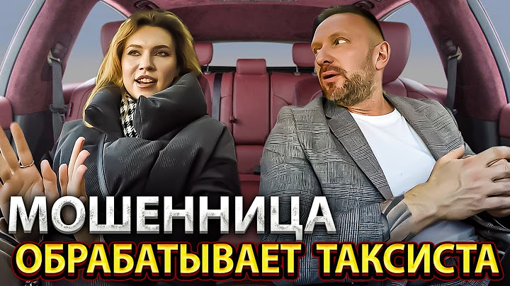 Аферистка хотела отжать у таксиста машину и деньги