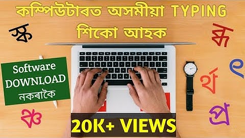 Assamese Typing in Computer without downloading any software| কম্পিউটাৰত অসমীয়া লিখিবলৈ শিকো আহক