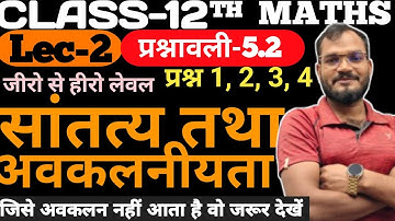 Ex. 5.2 Class 12 question 1 to 4 | Continuity And Differentiability 