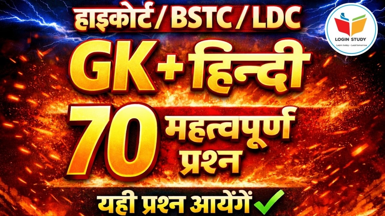 highcourt model paper 2025 | bstc online classes 2026| bstc 2026 |4th grade highcourt classes