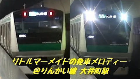りんかい線大井町駅 接近放送 期間限定発車メロディー リトルマーメイド تحميل Download Mp4 Mp3