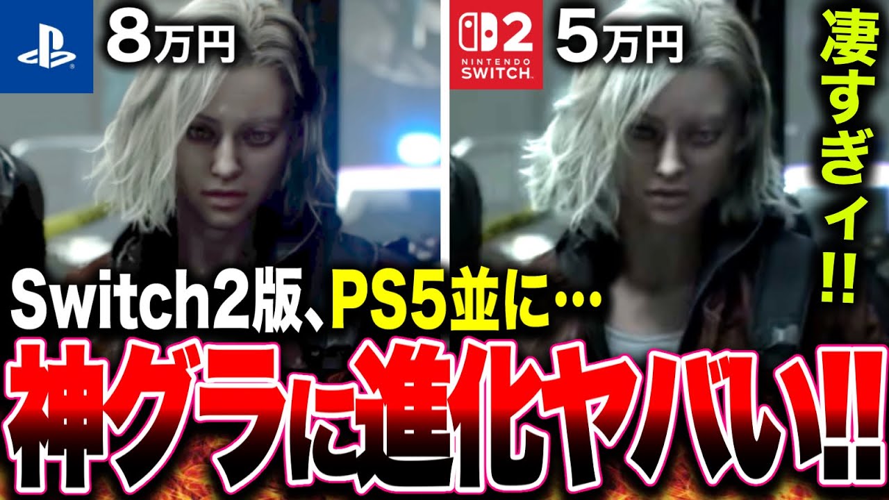 【アンチ大荒れ🔥】えっPS5いらない！？Switch2版がPS5並になってる！バイオ最新作ヤバい！しかし何かがおかしい…【笑壁】バイオハザード レクイエム バイオ9 髪の毛 Xbox Steam