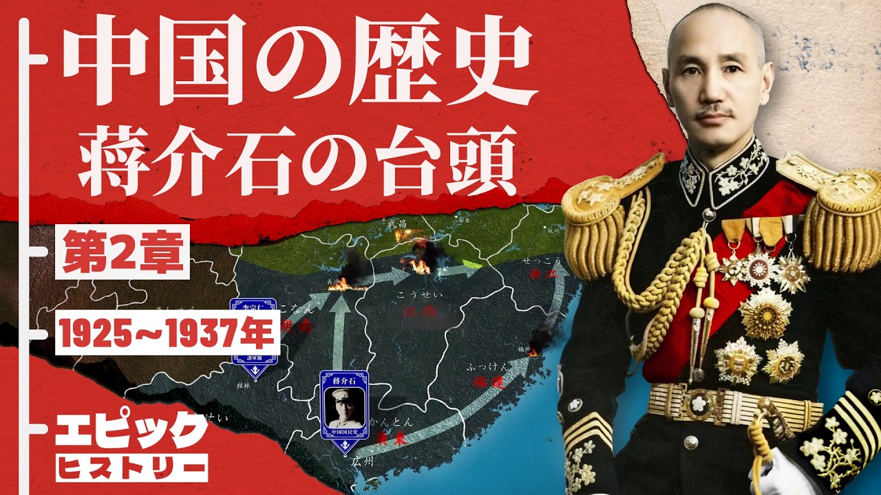 Chinese History Chapter 2: The Rise of Chiang Kai-shek - YouTube