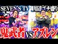 【ゴチ盛り】ワロスytrがプライベートで通いまくってるお店を紹介した結果【SEVEN'S TV #898】