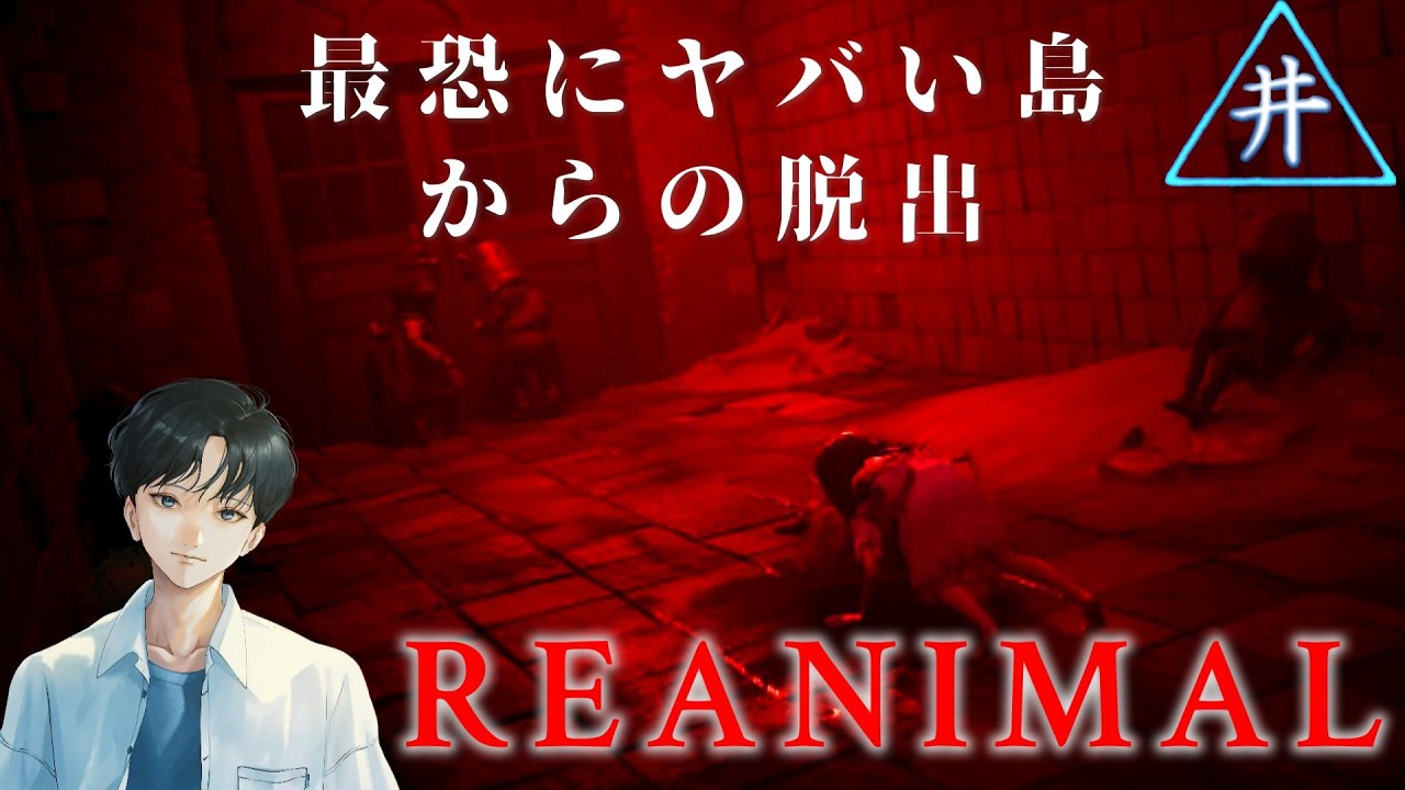 【REANIMAL】最恐にヤバい島からの脱出　第6夜