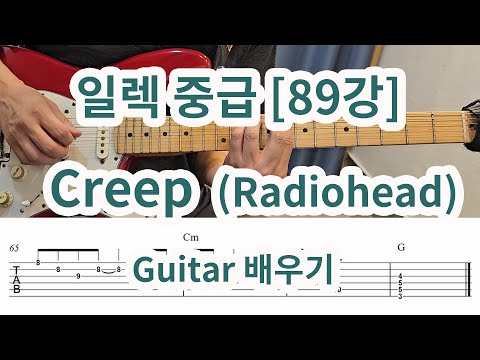 Creep ((Electric Guitar TAB)) - Radiohead