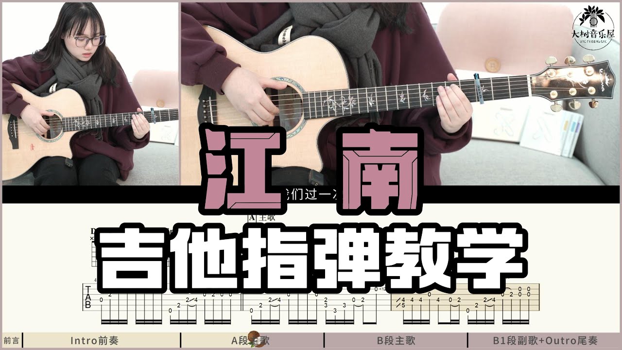 【指弹教学】超炫酷!《江南》林俊杰-吉他指弹教学教程 - YouTube