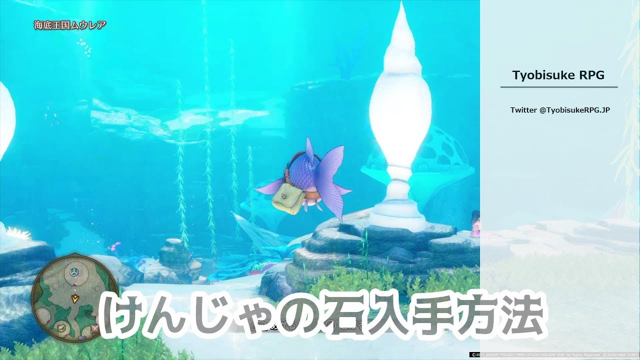 ドラクエ11 けんじゃの石入手方法 Youtube