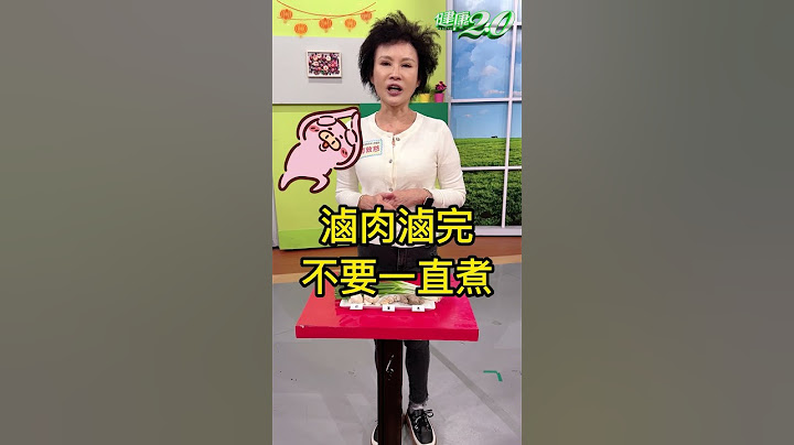 加4樣東西 年菜更健康！ 滷肉 雞湯這樣做可減少 氧化膽固醇？【 健康2.0 】 譚敦慈 #Shorts