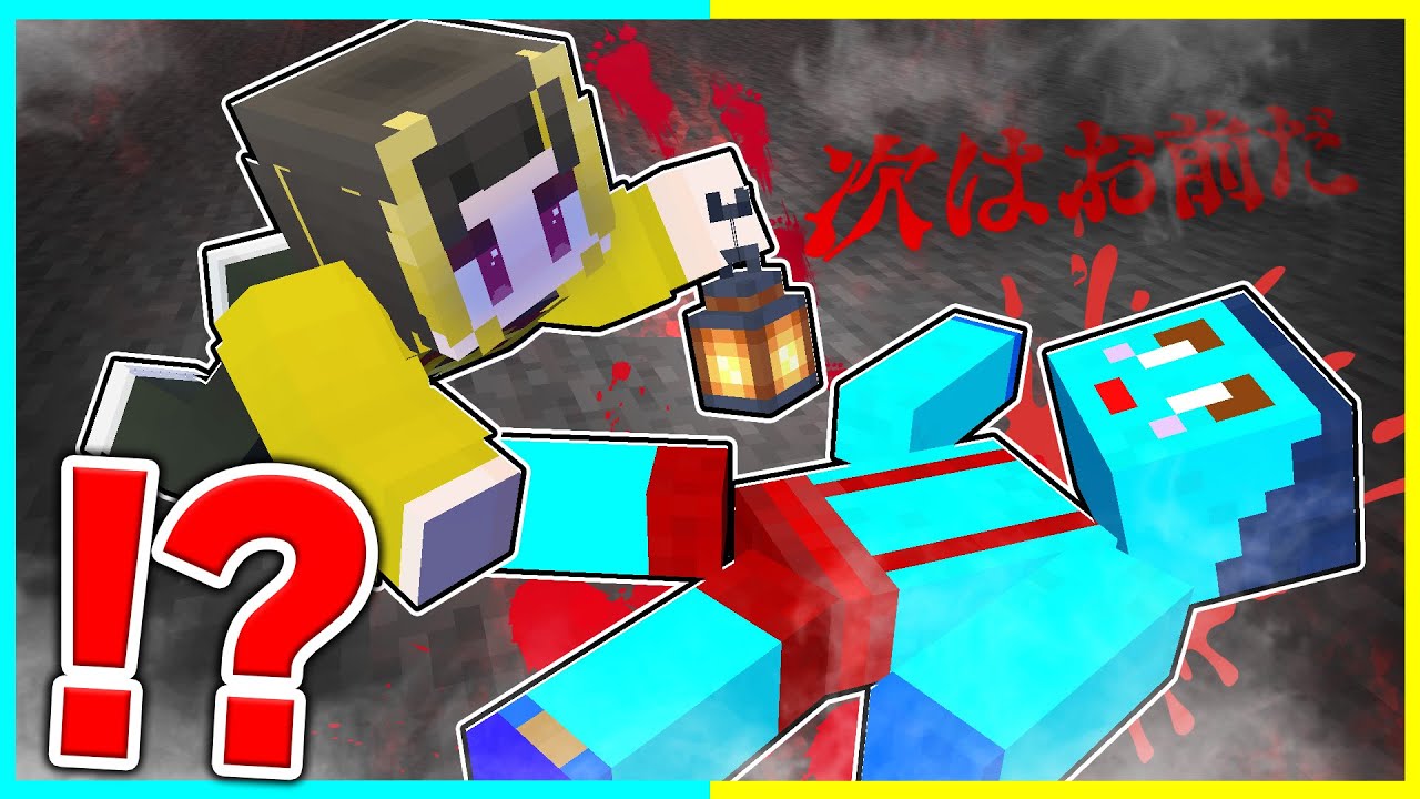 ⭐けなたろうが殺された犯人はだれだ！？【まいくら/マインクラフト