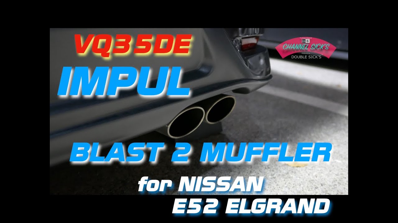 【IMPUL ブラストⅡマフラー】E52 エルグランド サウンドチェック VQ35DE