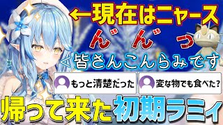 最近は声がニャースになってしまうラミィによる初期ラミィ配信再現【ホロライブ/雪花ラミィ/切り抜き】