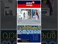ഇപ്പോൾ പ്രധാന വാർത്തകൾ - Varthakal Ithuvare 🗞️