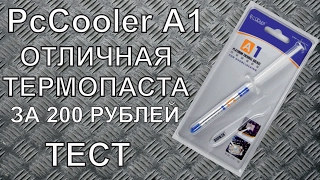 PCCooler A1 отличная дешевая термопаста из Aliexpress/test PCCooler A1