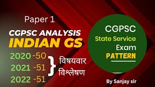 CGPSC analysis|| विषयवार विश्लेषण|| Indian Gs के कौन से पार्ट से प्रश्न आ रहे हैं|| By sanjay Sir