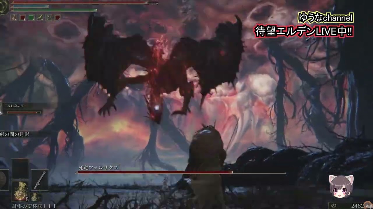 Elden Ring 死竜フォルサクス攻略 初見一発クリア エルデンリング ゆうなchannel Youtube