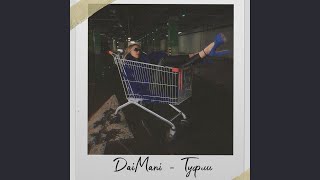 Туфли - DaiMani