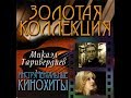 Mikael Tariverdiev, Instrumental hits 2003 vinyl record