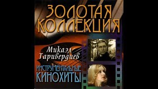 : Mikael Tariverdiev, Instrumental hits 2003 vinyl record