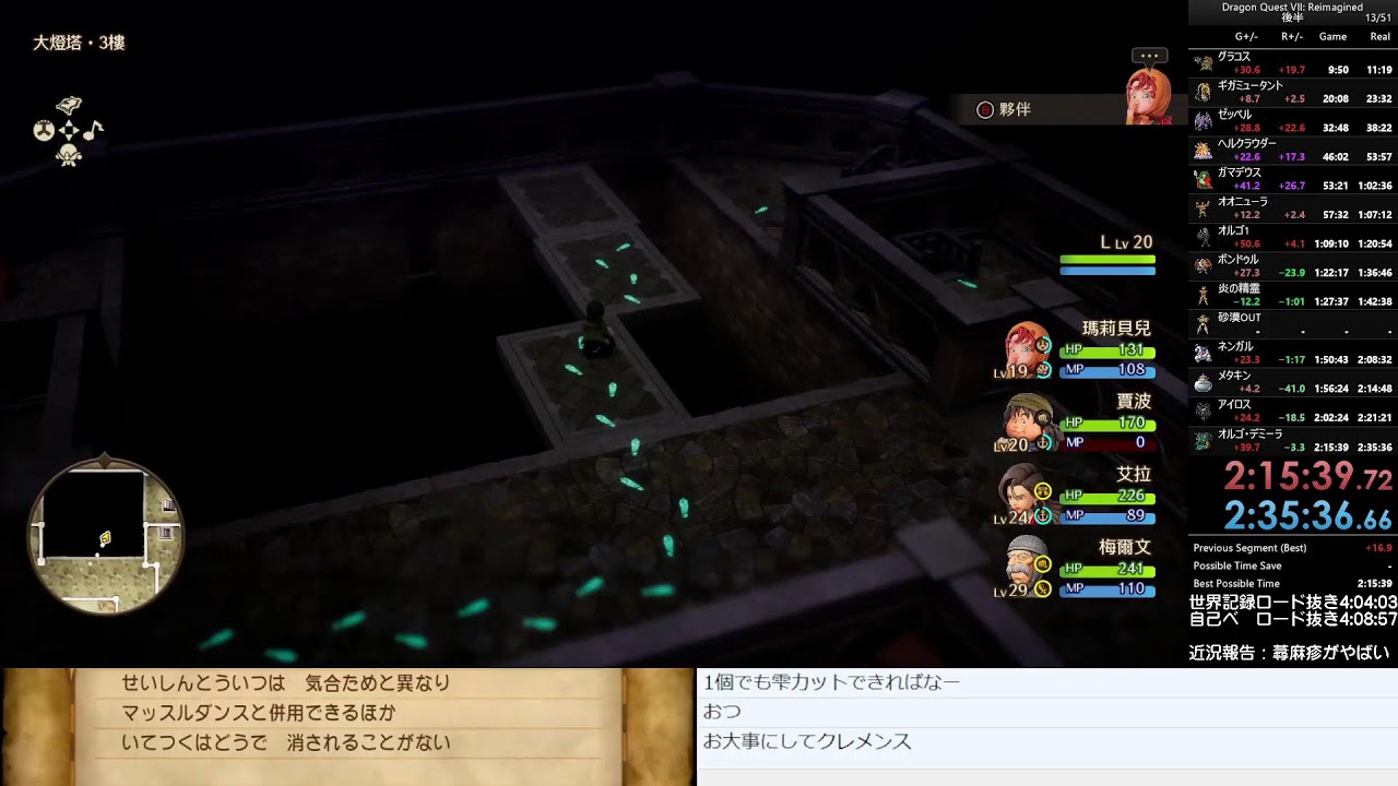 DQ7 Reimagined RTA 深夜練習枠