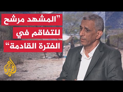 ما المتوقع في تطورات المشهد في اليمن التفاصيل مع مدير مكتب الجزيرة في اليمن
