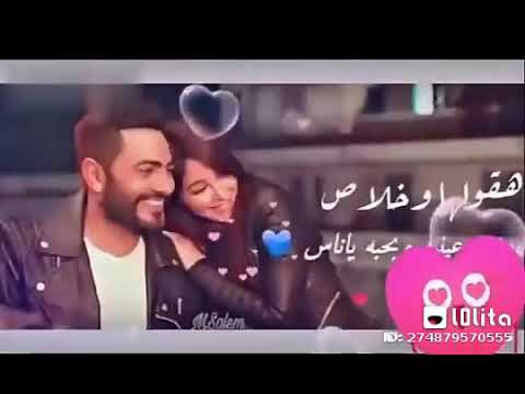 اللي زيك انت تامر حسني