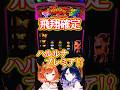 超カワ!!ハルルナプレミアム!!【L南国育ち SPECIAL】#shorts #パチスロ