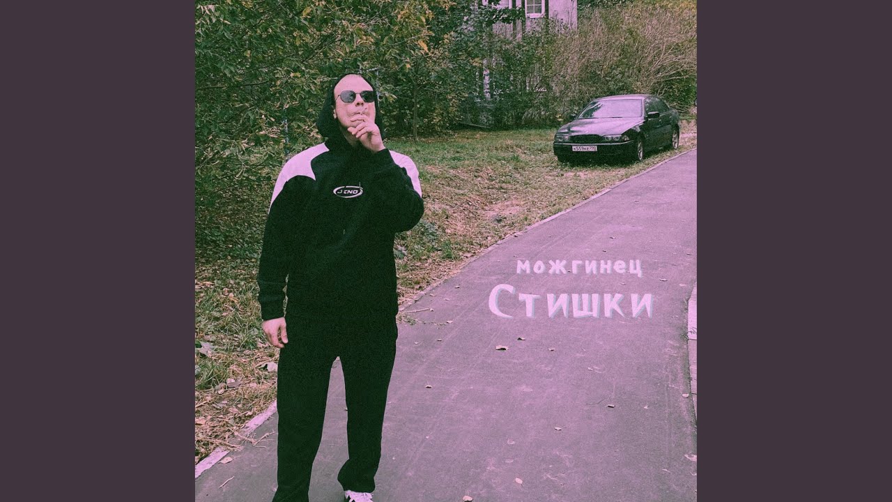 Муза психоделика