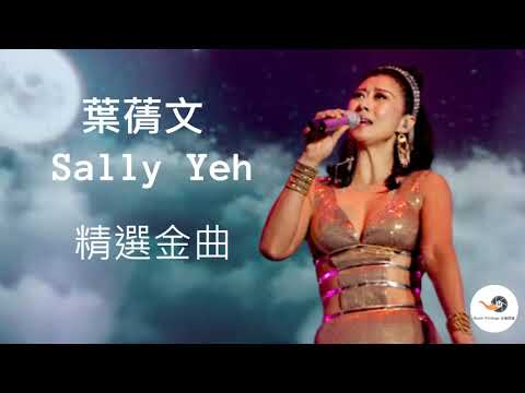 葉蒨文 焚心以火