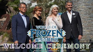 World of Frozen Welcome Ceremony丨Hong Kong Disney丨ワールド・オブ・フローズンオープニングセレモニー丨魔雪奇緣世界歡迎典禮丨香港迪士尼丨開幕儀式