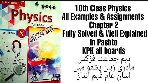 10th Class Physics | Unit 11 | Sound | Examples | Assignments | KPK all boards | QAS Edu