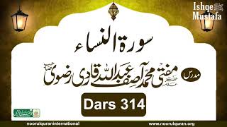 Dars 314 #surah #Nisha #Kanzul_Iman