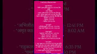 Aaj ka Panchang 🌺🚩#viral #song #astrology #astrotips #astro #astrotalk #tithi #hinducalender