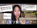 【ギリギリ質問コーナー】海外の人はアンダーヘアは剃る?? 海外の性事情, 夜の営みについて…