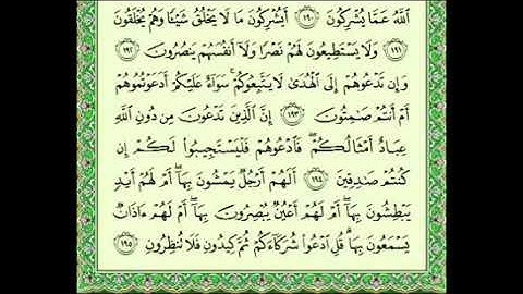 سورة الأعراف | ١٩٤-١٩٨ |