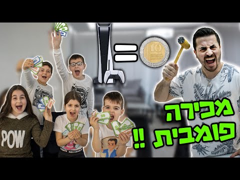 וִידֵאוֹ: כיצד לערער על מכירה פומבית